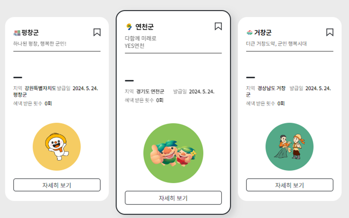 디지털 관광주민증 사용방법