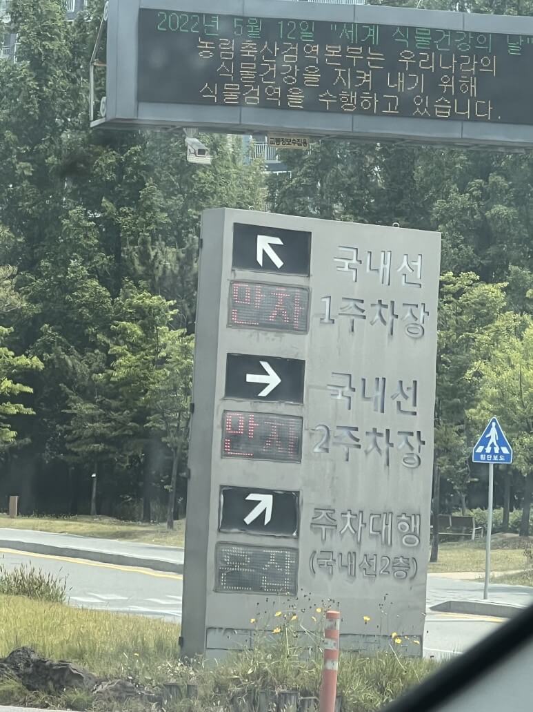 김포공항 주차팁 주차요금