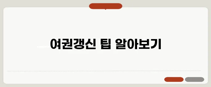 여권갱신 기간·서류·비용 한 번에 정리!