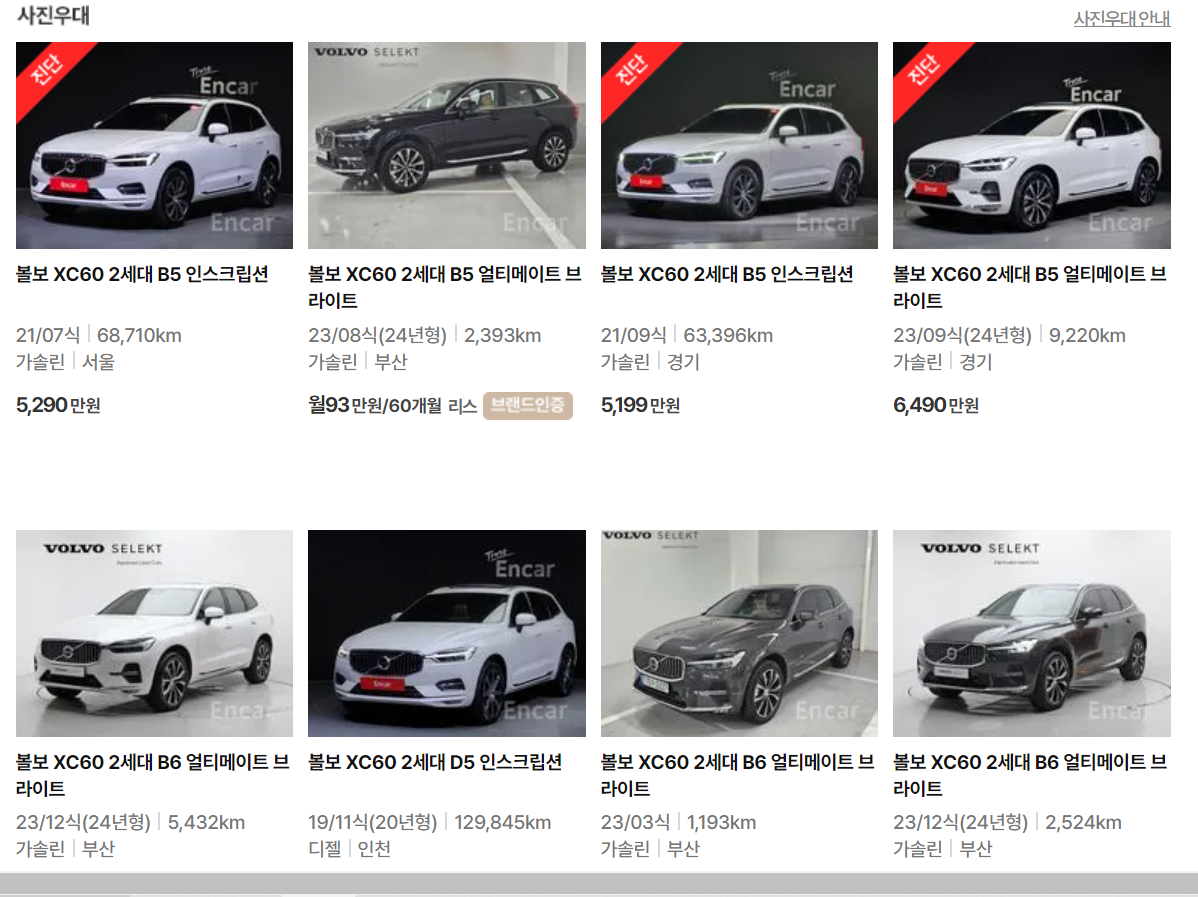 엔카 홈페이지