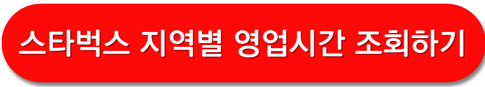 스타벅스-투명우산