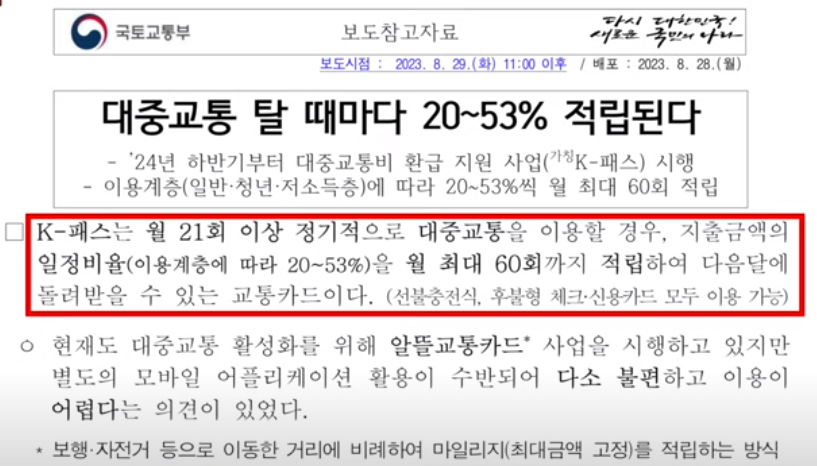 K패스 교통비 환급