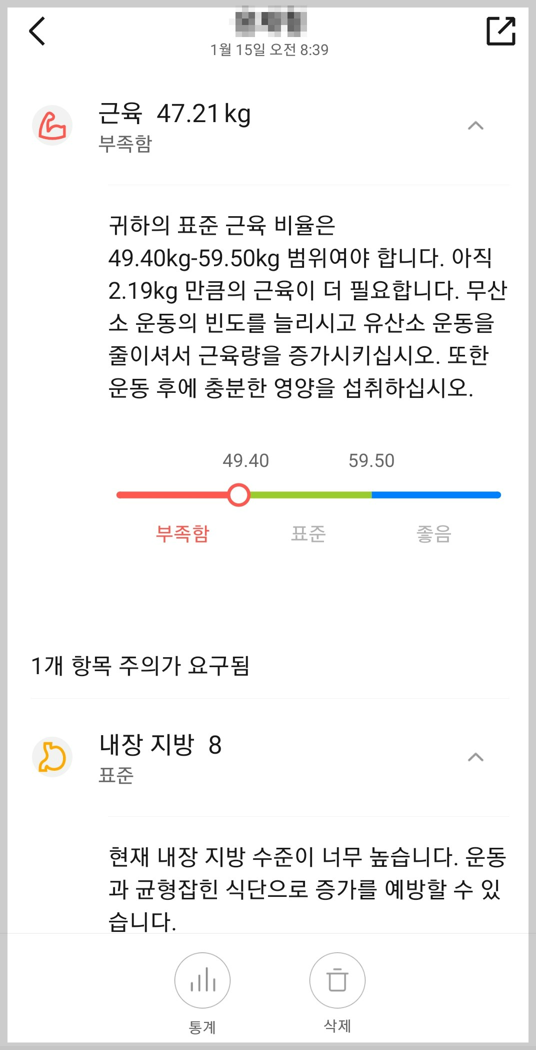 샤오미인바디체중계-전용어플4