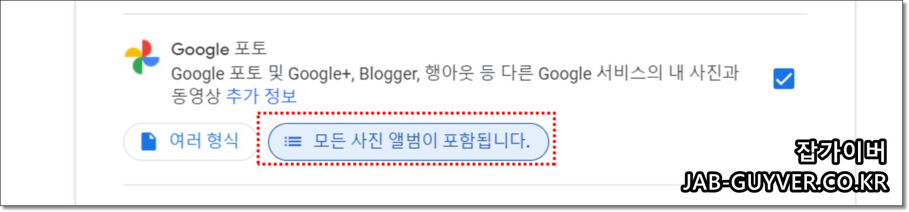 Google Takeout에서 선택한 데이터를 다운로드로 내보내는 단계