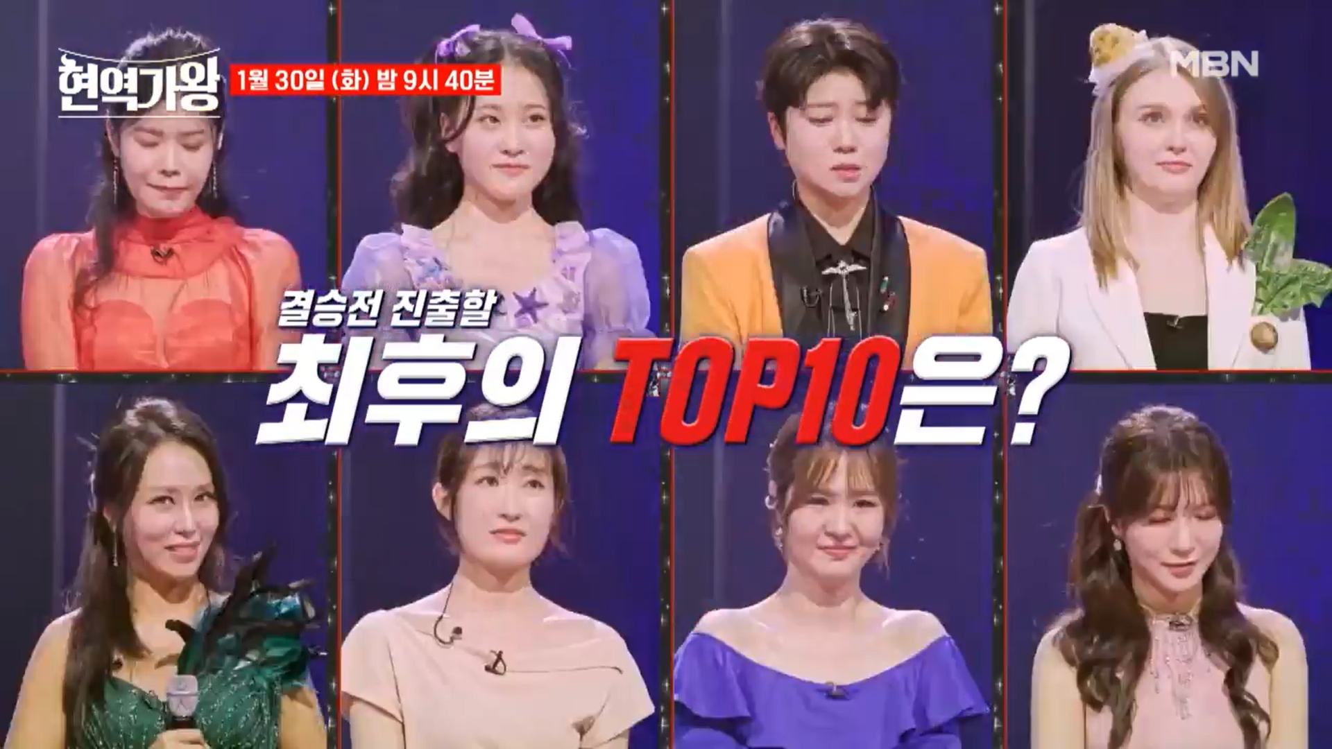 현역가왕다시보기