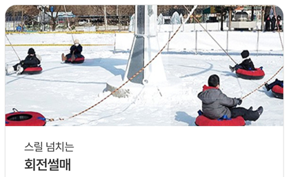포천 백운계곡 동장군 축제-8