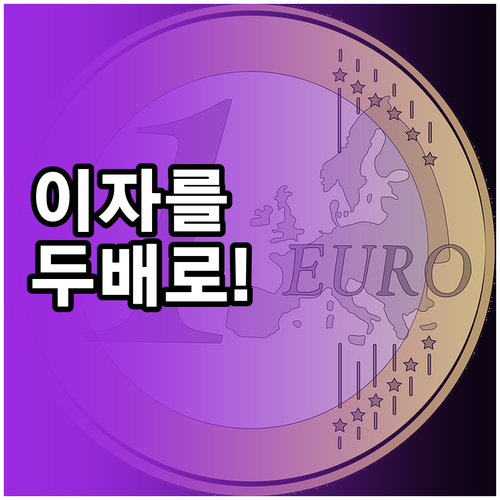 청년도약계좌 세후 이자 계산법 및 정..