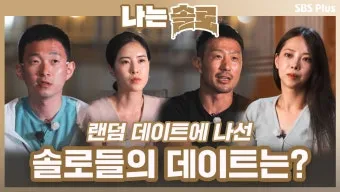 랜덤데이트 준비물이 필요 없는 간단한 아이스브레이킹 게임_6