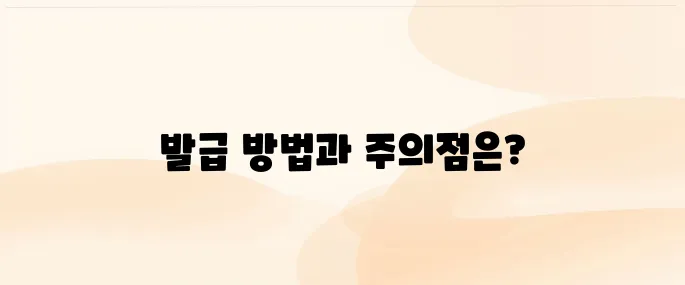 모바일 건강보험증 발급 방법 및 사용 시 주의사항