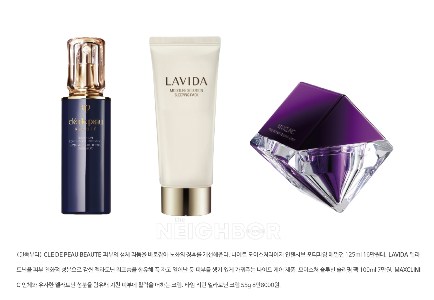 리포좀 멜라토닌이 적용된 화장품 살펴보기