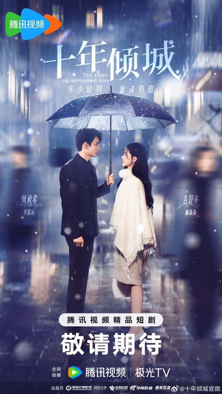 십년경성: 10년의 기다림 출연진 줄거리 등장인물 소개