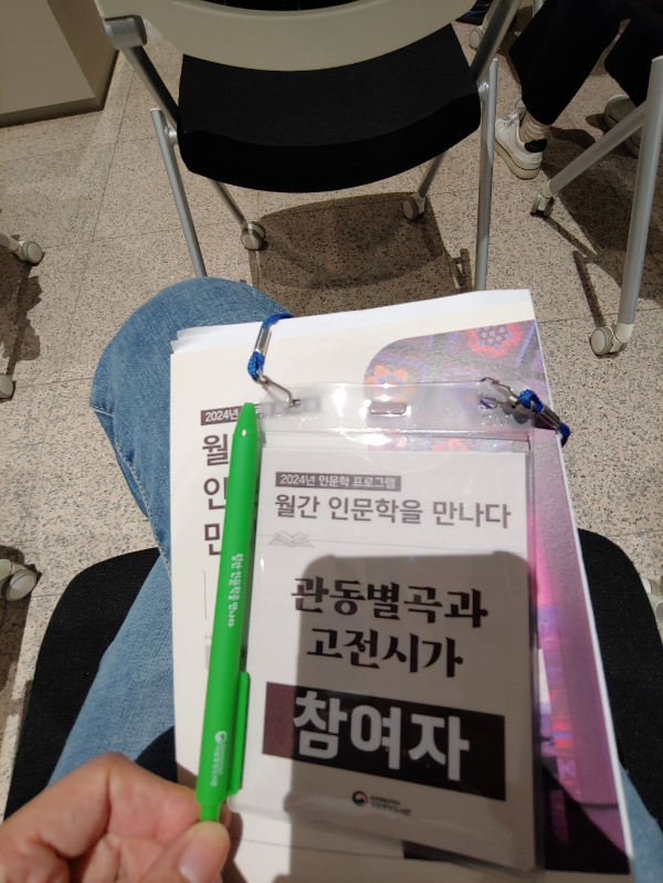 2024년-인문학-프로그램-&amp;#39;관동별곡과-고전시가&amp;#39;-2024-4-5금-@국립중앙도서관-본관-1층-열린마당