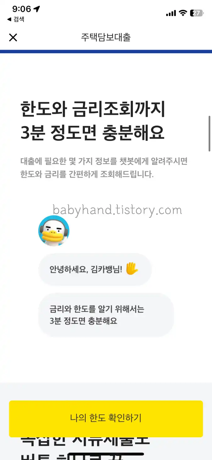 한도-금리조회-3분이면-OK