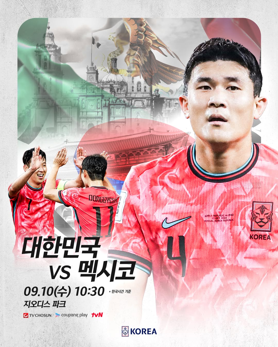 한국 멕시코 축구 평가전