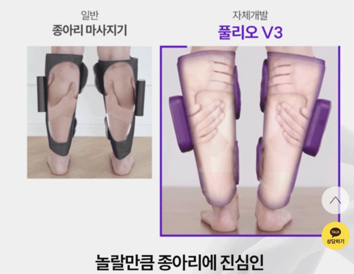 종아리 마사지기