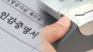 인감증명서 대리발급