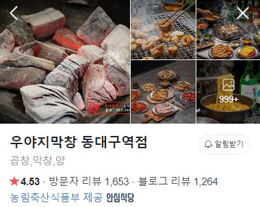 우야지막창 동대구역점 네이버 플레이스