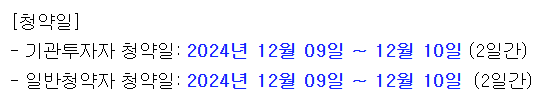 온코닉테라퓨틱스 공모주 청약일