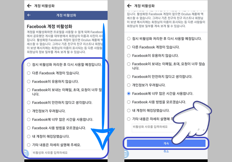 비활성화 사유 선택