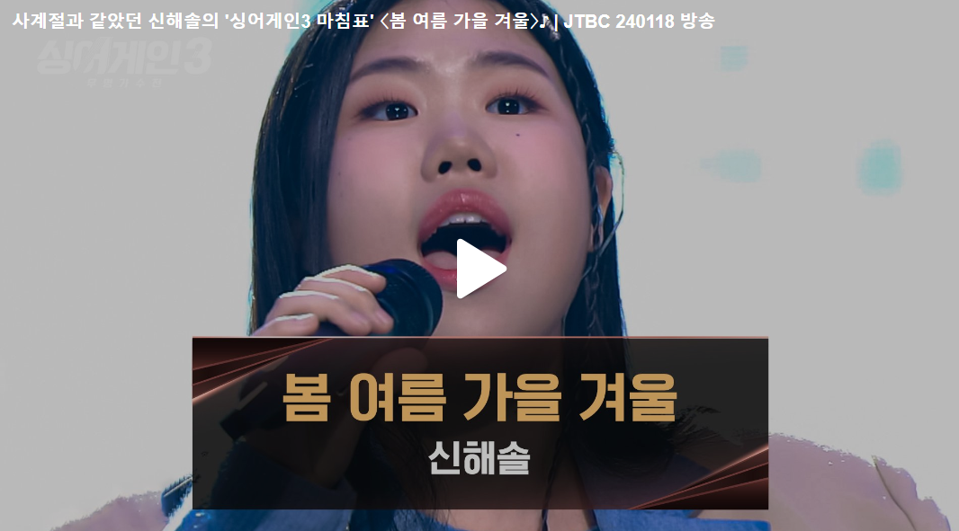 신해솔의 파이널 무대