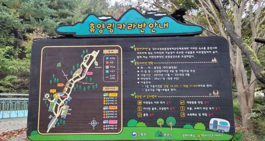 불정자연휴양림