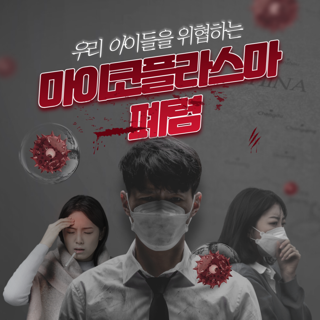 마이코플라스마 폐렴