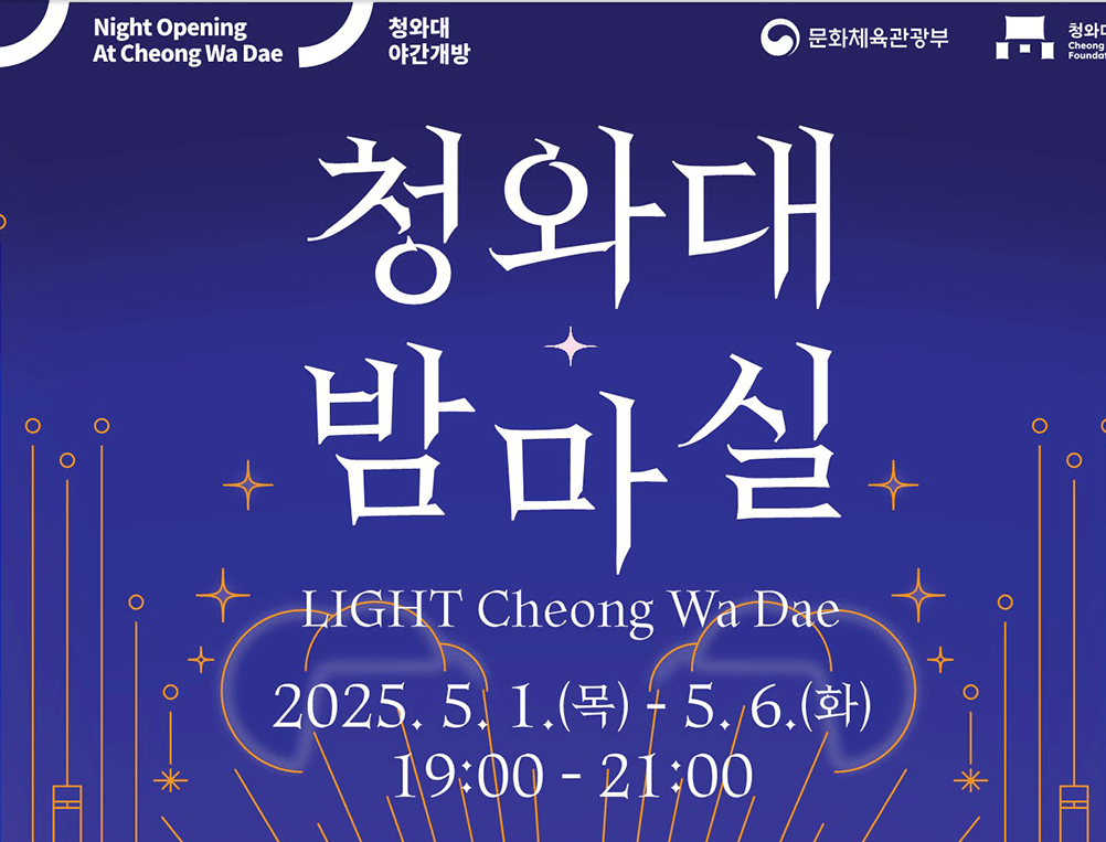 청와대 개방 예약 방법 관련사진