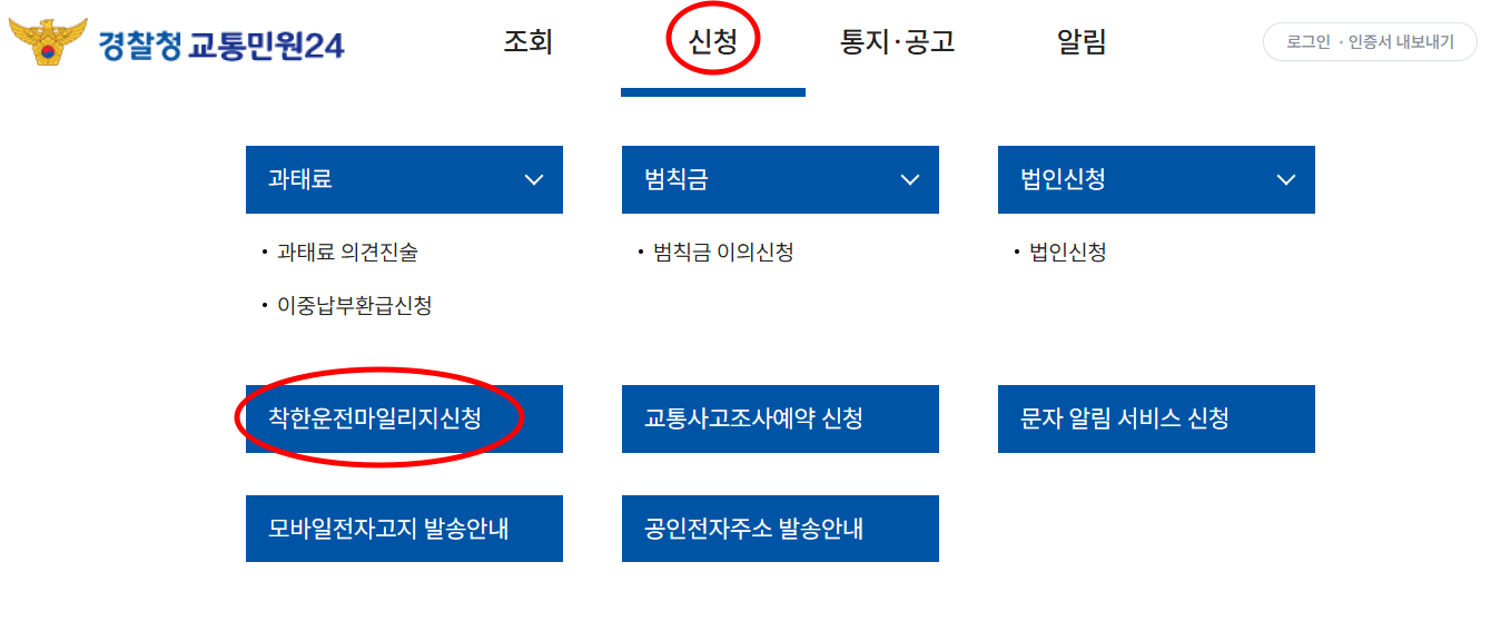 운전면허 벌점 소멸방법, 벌점 조회 사이트