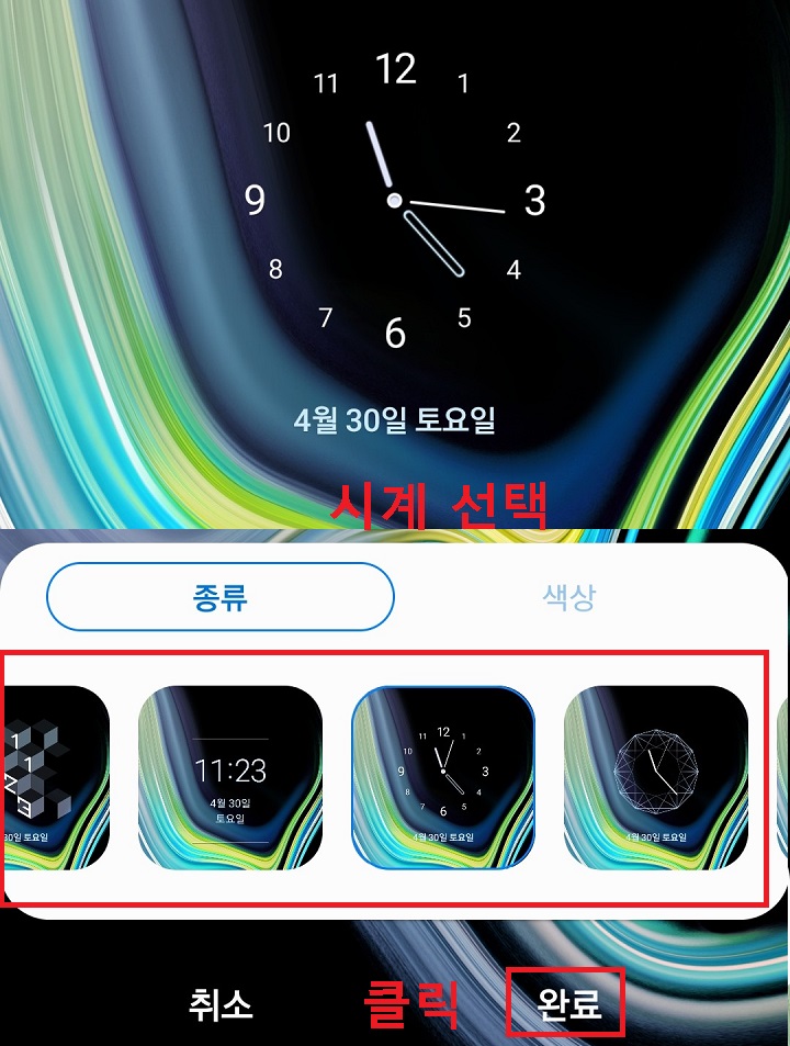 초단위 시계 선택 후 완료 클릭함