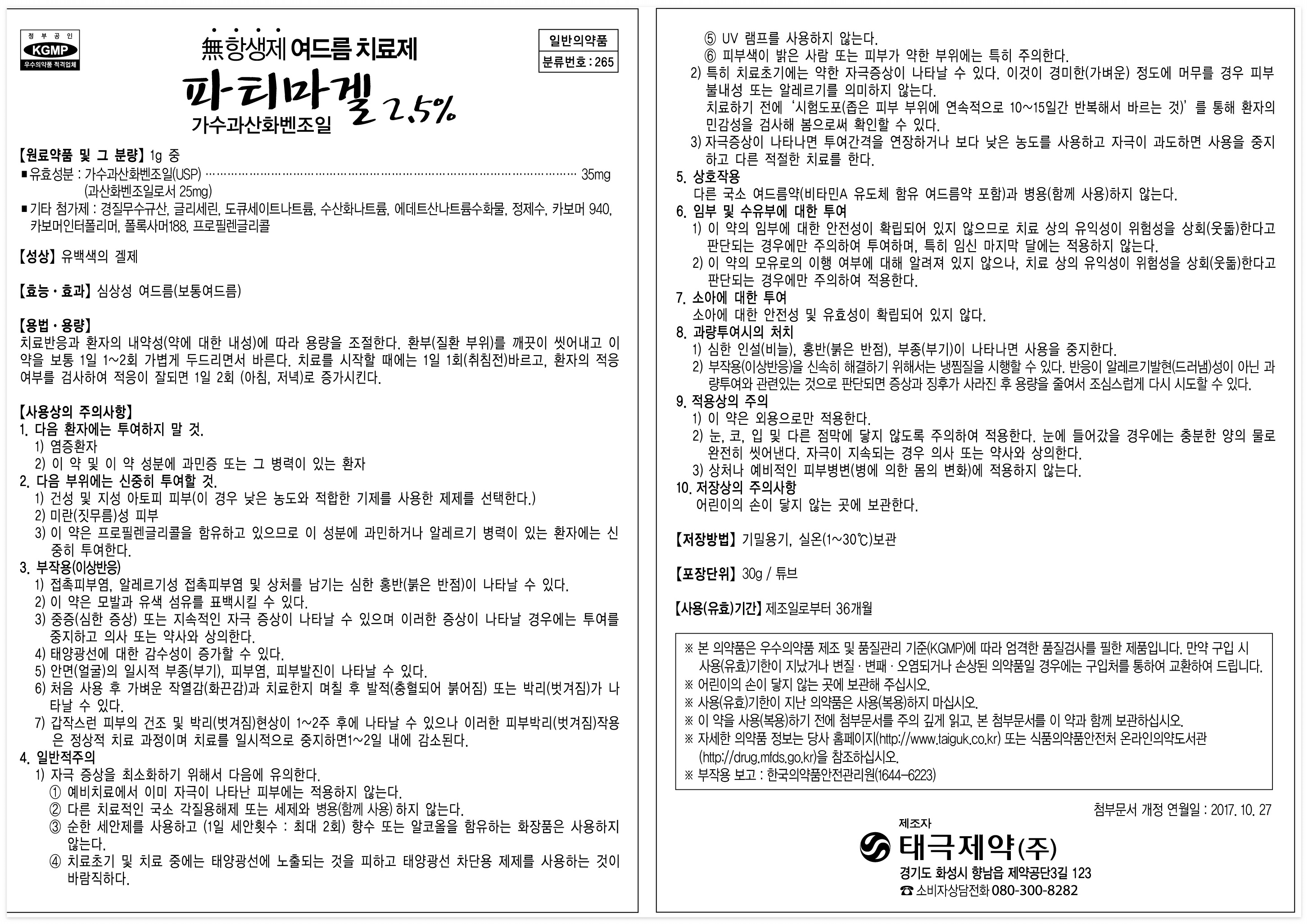 파티마겔 파는곳