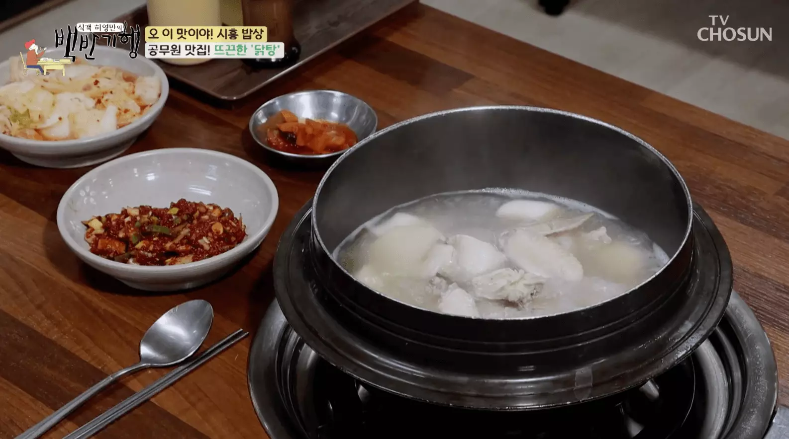 백반-기행-뜨끈한-닭탕-맛집-위치