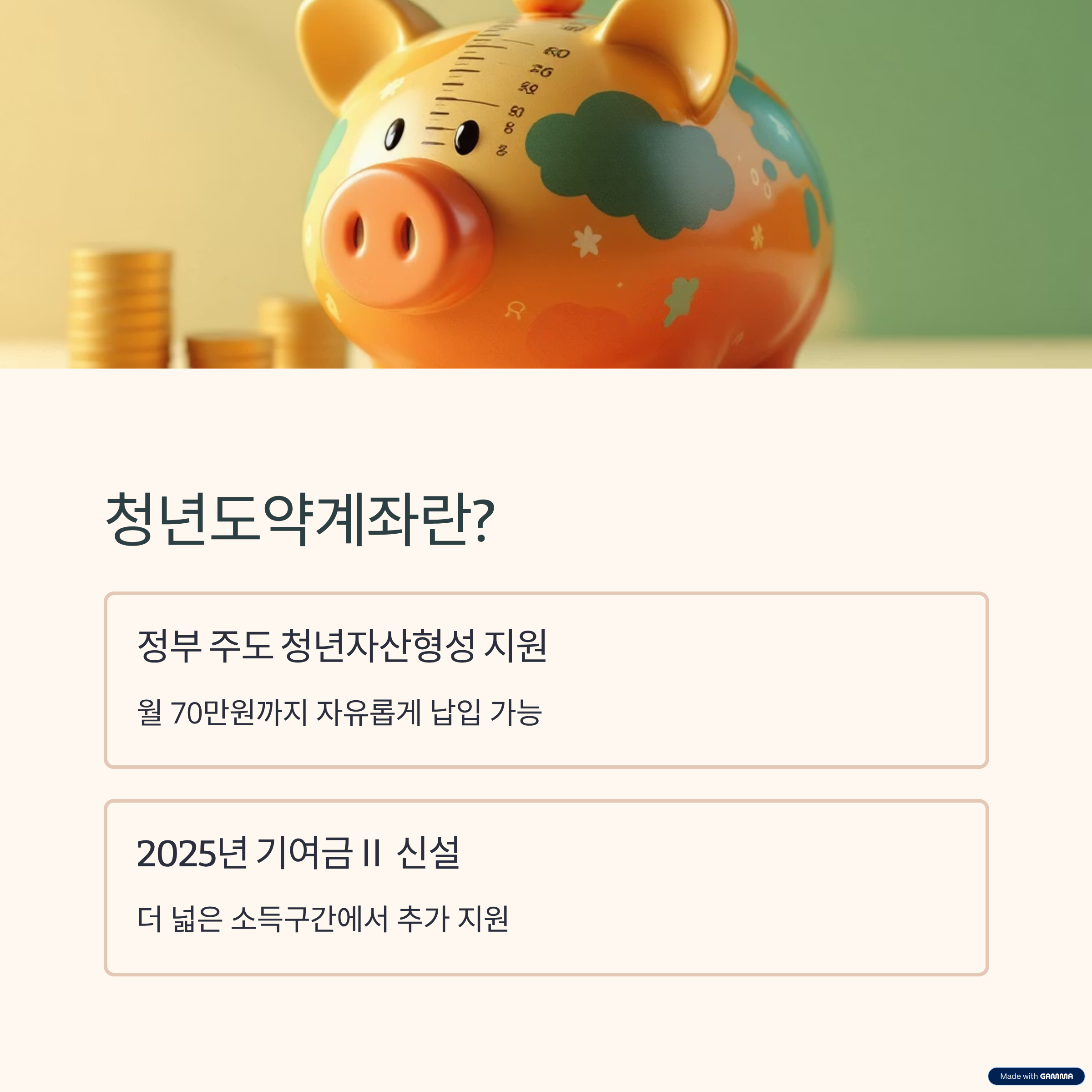 청년도약계좌란?