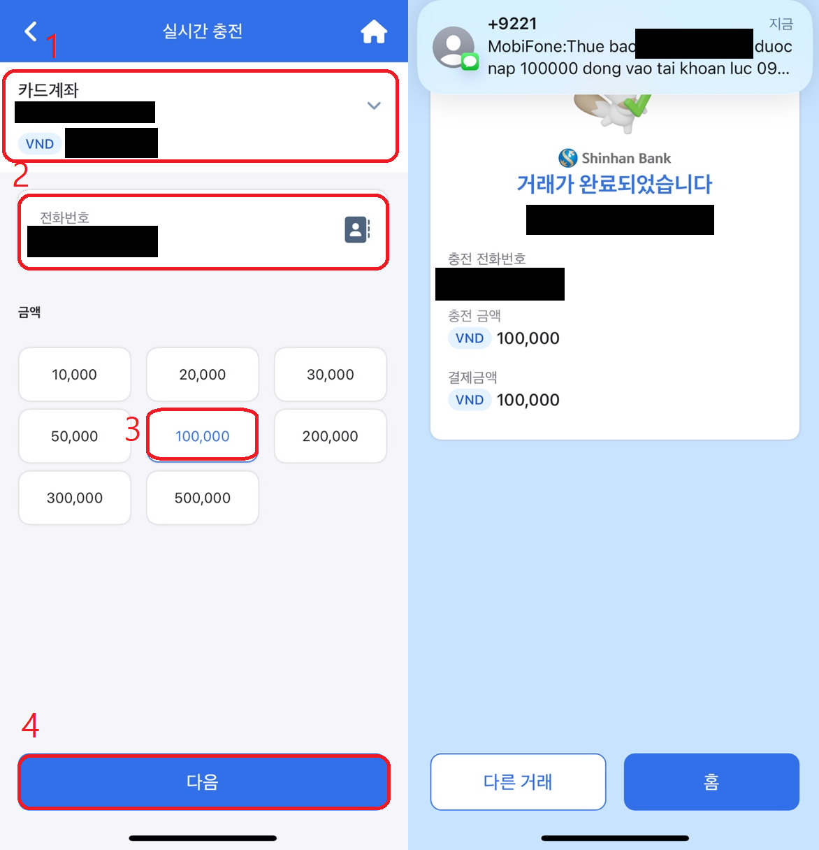 모바일 충전 신한 베트남2