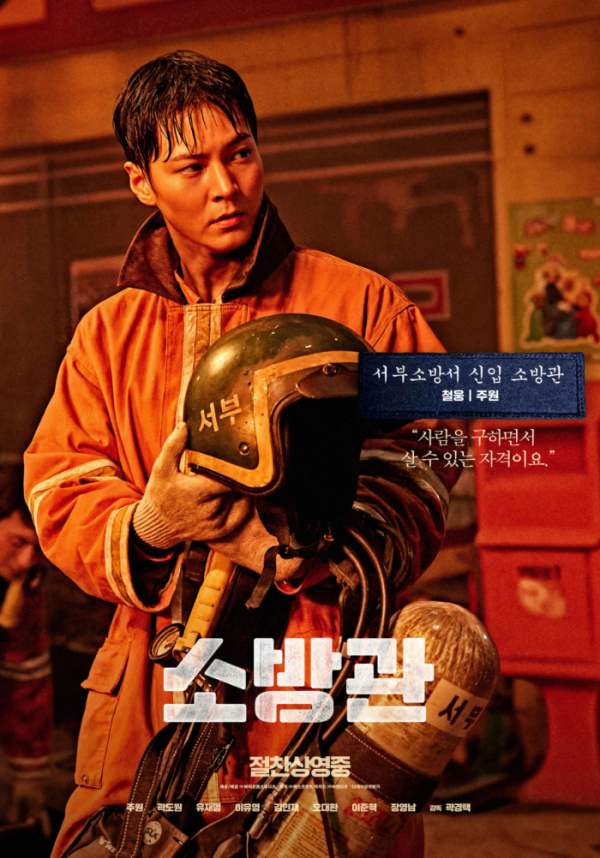 '소방관' 영화 포스터