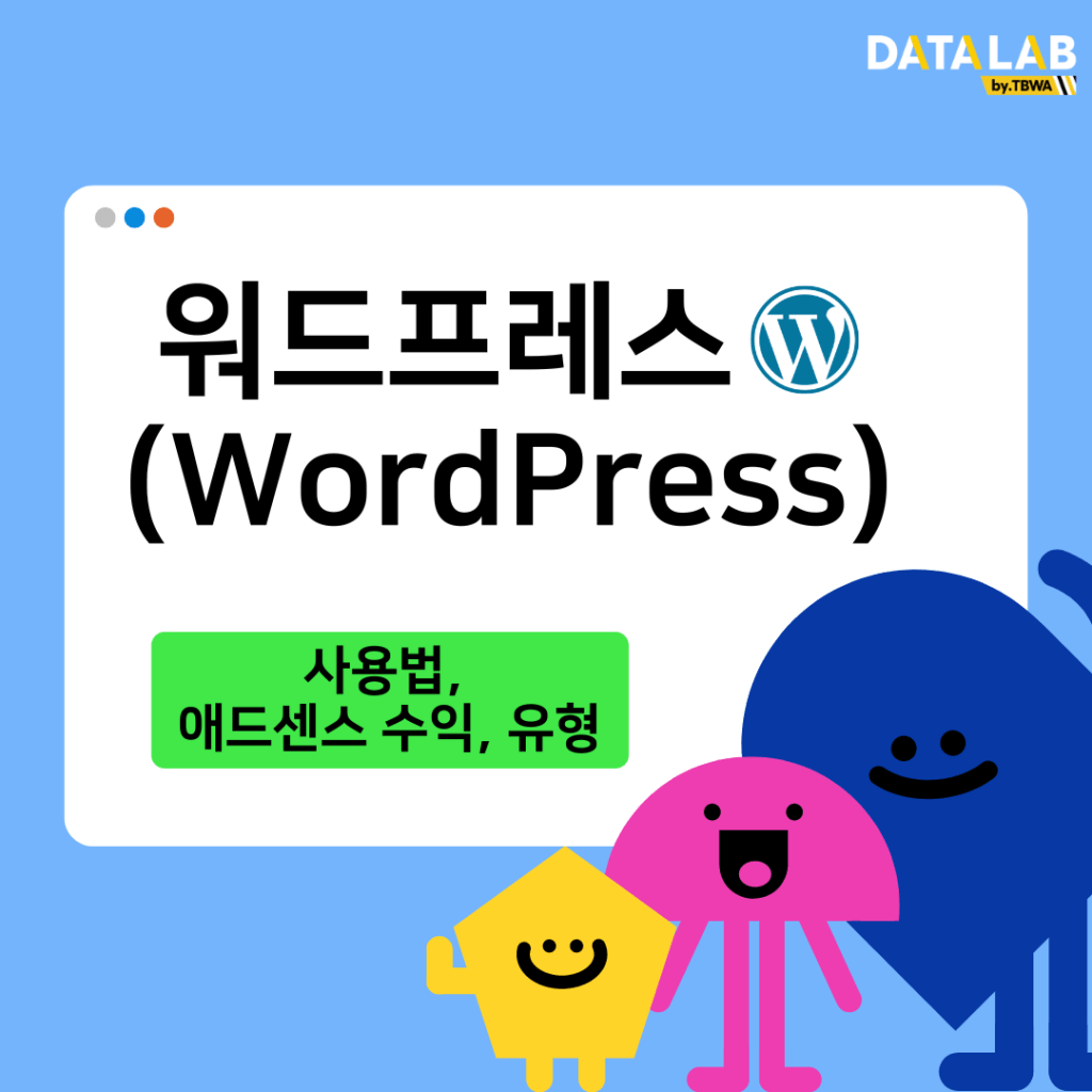워드프레스에 대해 알아보기1