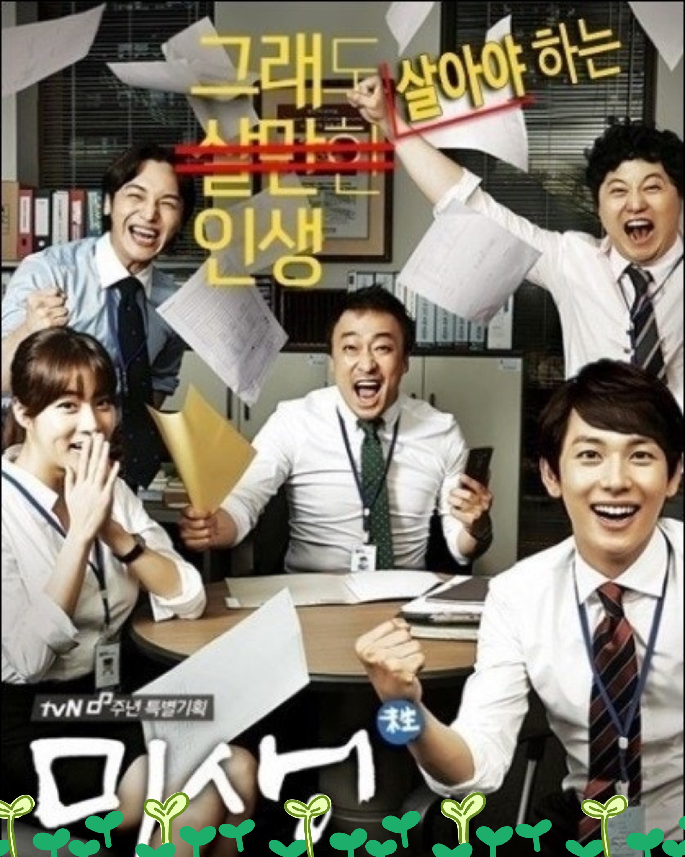 웹툰 원작 드라마, 웹툰보다 재밌는 드라마