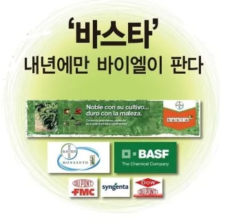 초보 농부 필독 비선택성 제초제 종류 근사미 vs 바스타 전격 비교 분석으로_5
