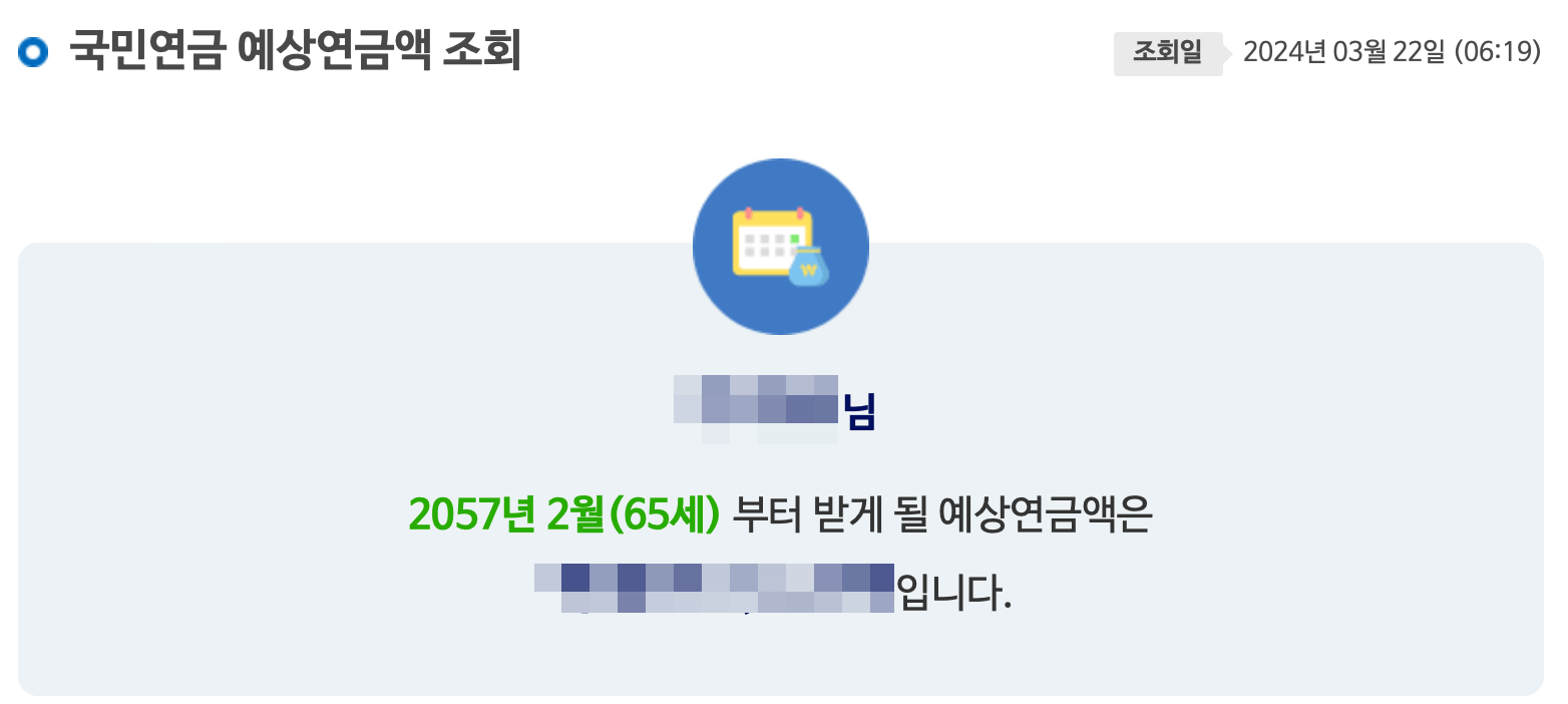 국민-연금-예상-수령액-표-조회-나이-금액-총정리