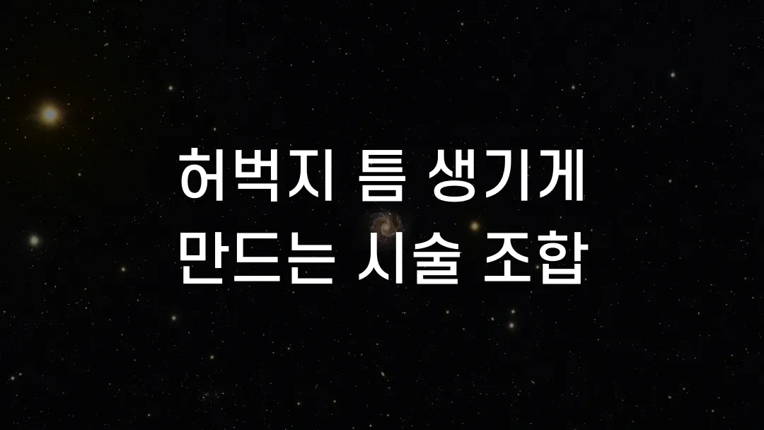 허벅지 틈 생기게 만드는 시술 조합