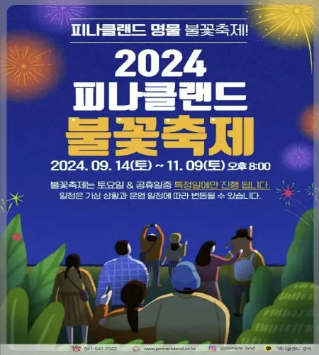 피나클랜드 불꽃축제_1