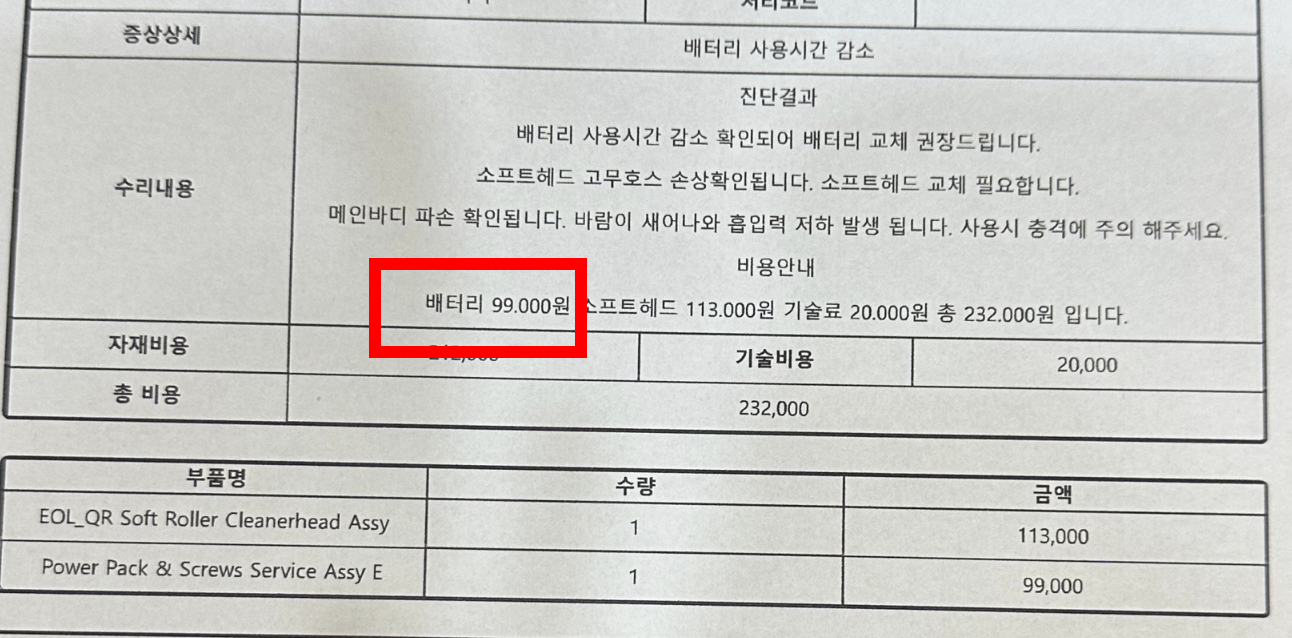 다이슨 V8 배터리 서비스센터 수리비용