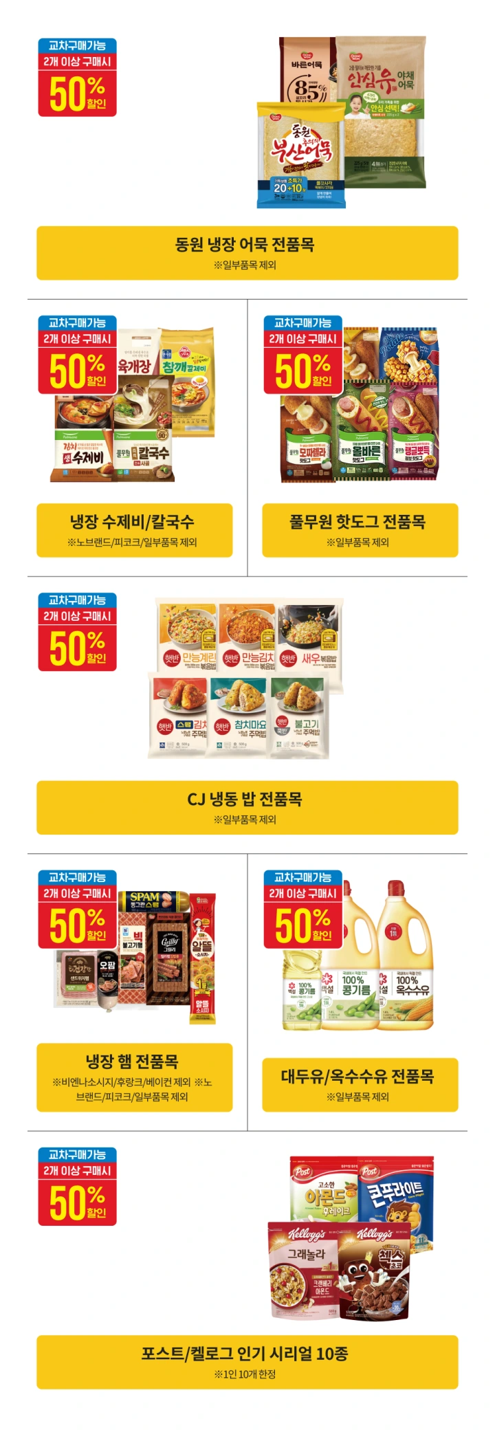 이마트-고래잇-페스타-세일