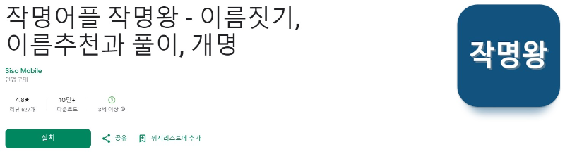작명왕앱 소개