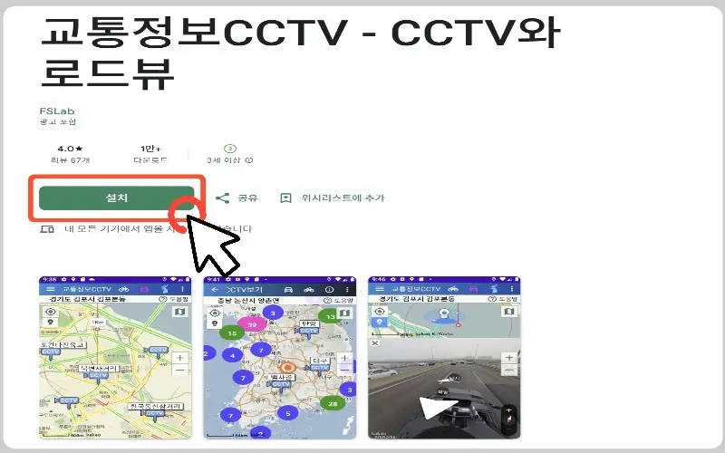 국도 cctv 실시간 교통상황5