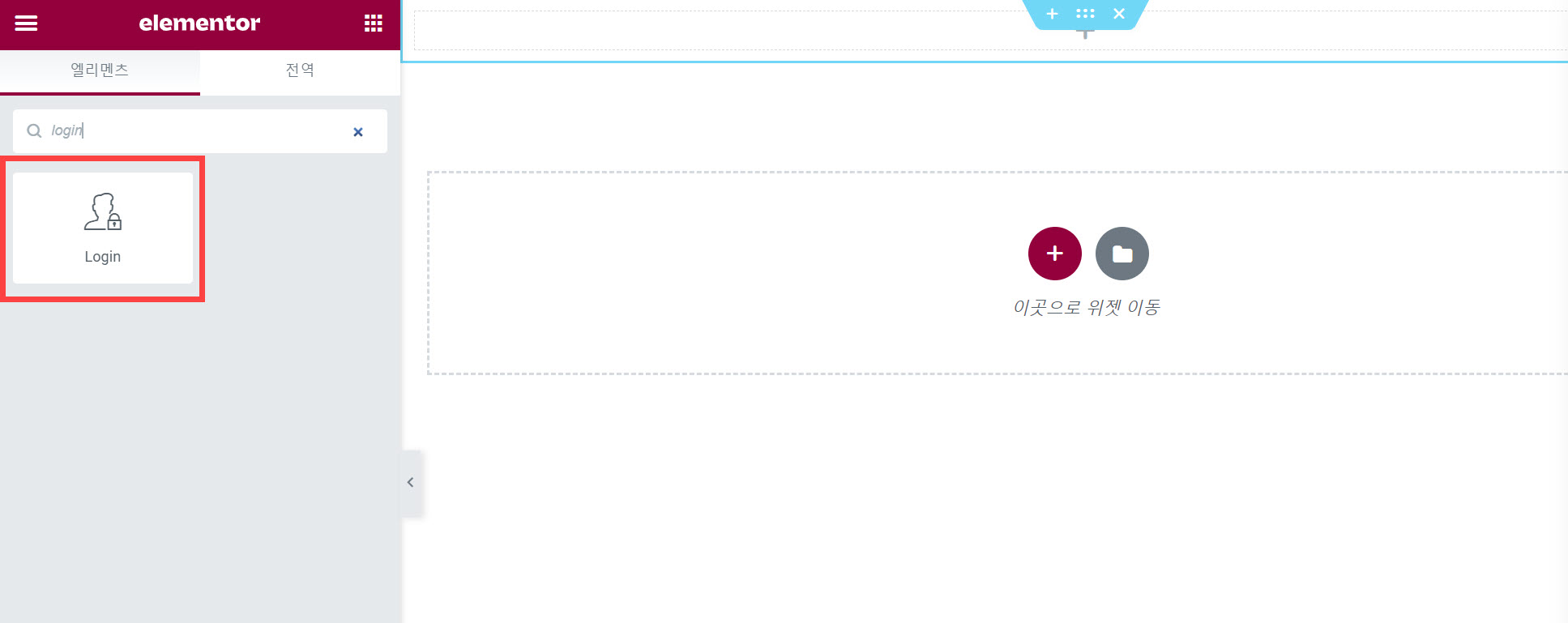 엘리멘터(Elementor)로 커스텀 로그인 페이지 만들기 - Login 위젯