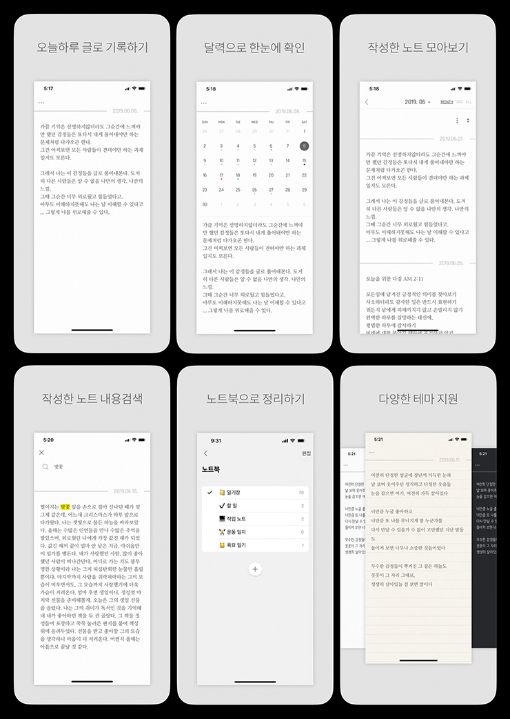 데일리노트 하루 메모 일기장 쉽게 기록하는 아이폰 다이어리 어플 일기 앱 추천