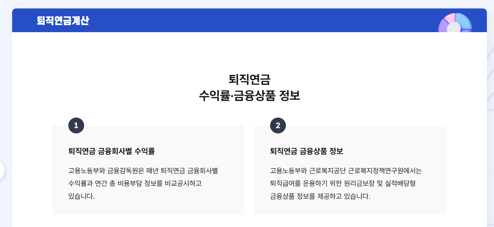 집 있는 40대 맞벌이 부부 노후 준비: 주택 자산과 퇴직연금·연금 현금흐름의 관계