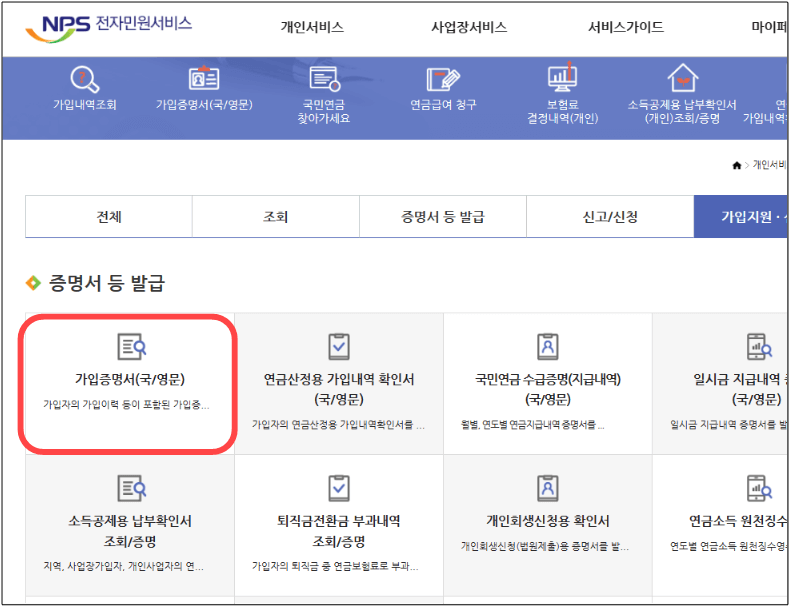 국민연금공단-홈페이지에서-재직증명서-발급법-화면-3