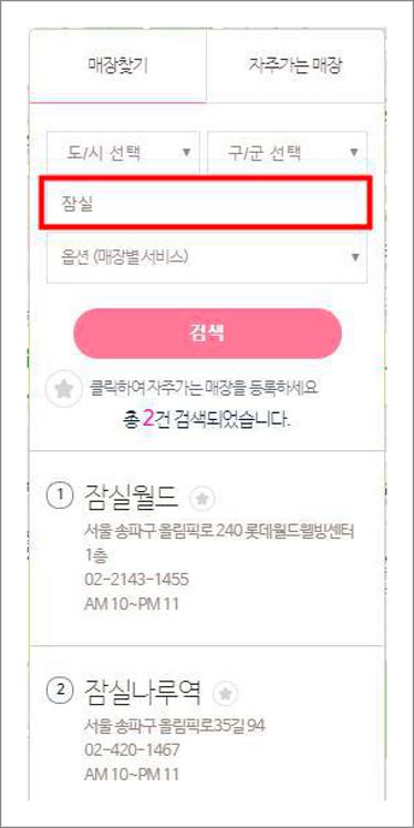 배스킨라빈스 영업시간