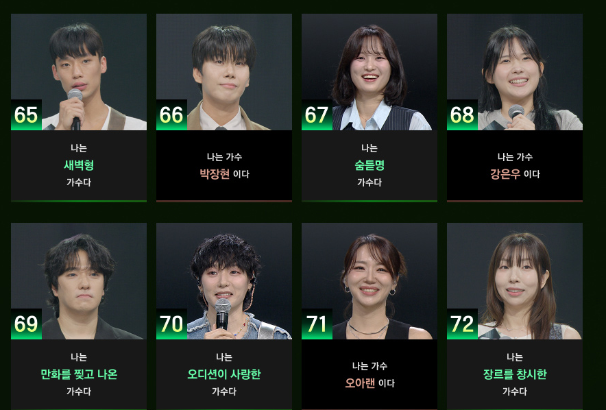 싱어게인4 투표하기 